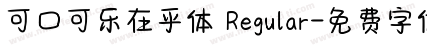 可口可乐在乎体 Regular字体转换